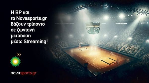 BP και Novasports.gr βάζουν τρίποντο σε ζωντανή μετάδοση μέσω Streaming!