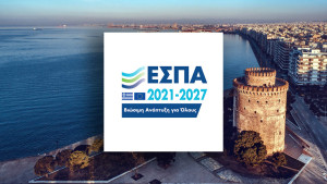 ΕΣΠΑ Κεντρικής Μακεδονίας: Παράταση μέχρι 29 Σεπτεμβρίου