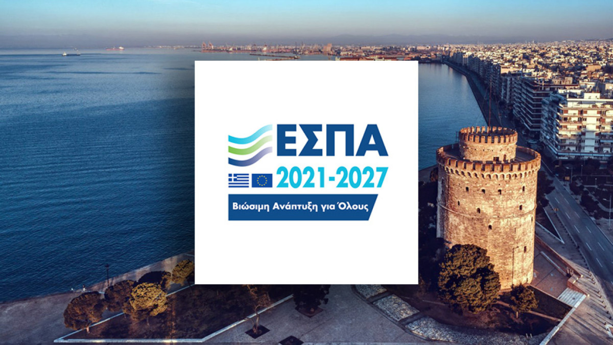ΕΣΠΑ Κεντρικής Μακεδονίας: Παράταση μέχρι 29 Σεπτεμβρίου