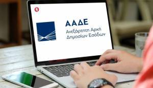 ΑΑΔΕ: Σε όλες τις ΔΟΥ της χώρας «Τα Αιτήματά μου»