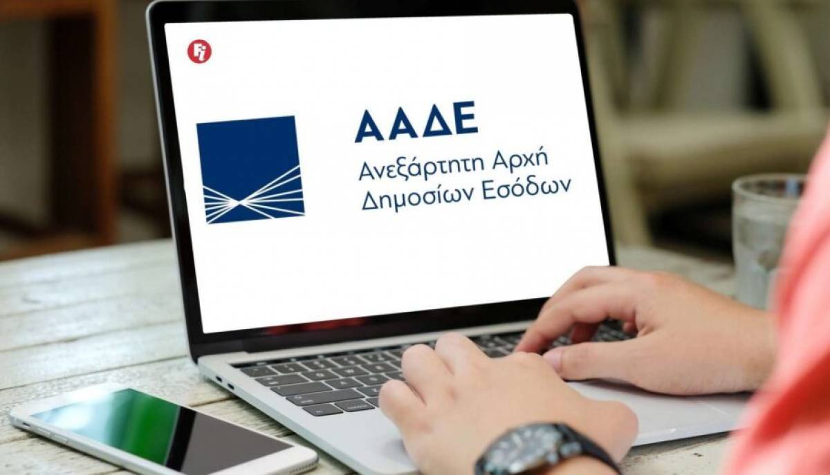 ΑΑΔΕ: Σε όλες τις ΔΟΥ της χώρας «Τα Αιτήματά μου»