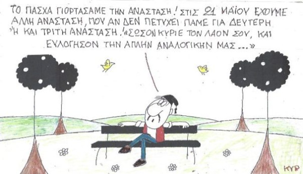 Σώσον Κύριε...