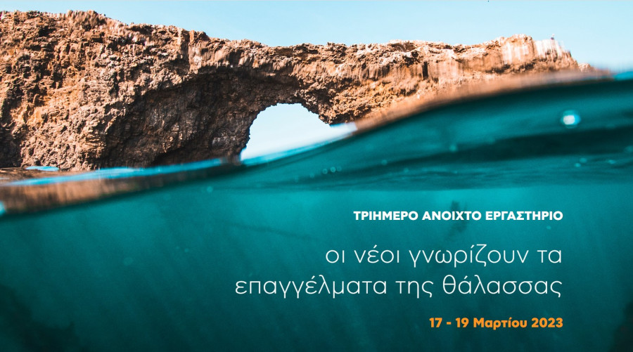 Blue Horizons: Πρόσω ολοταχώς η νέα γενιά για ναυτιλία-θαλάσσια επαγγέλματα