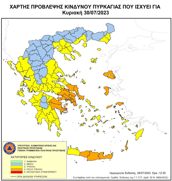 Πολύ υψηλός κίνδυνος πυρκαγιάς σε 6 περιφέρειες την Κυριακή