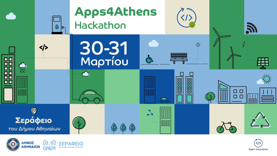 Δήμος Αθηναίων: Το Σαββατοκύριακο (30-31/3) ο 1ος Μαραθώνιος Καινοτομίας