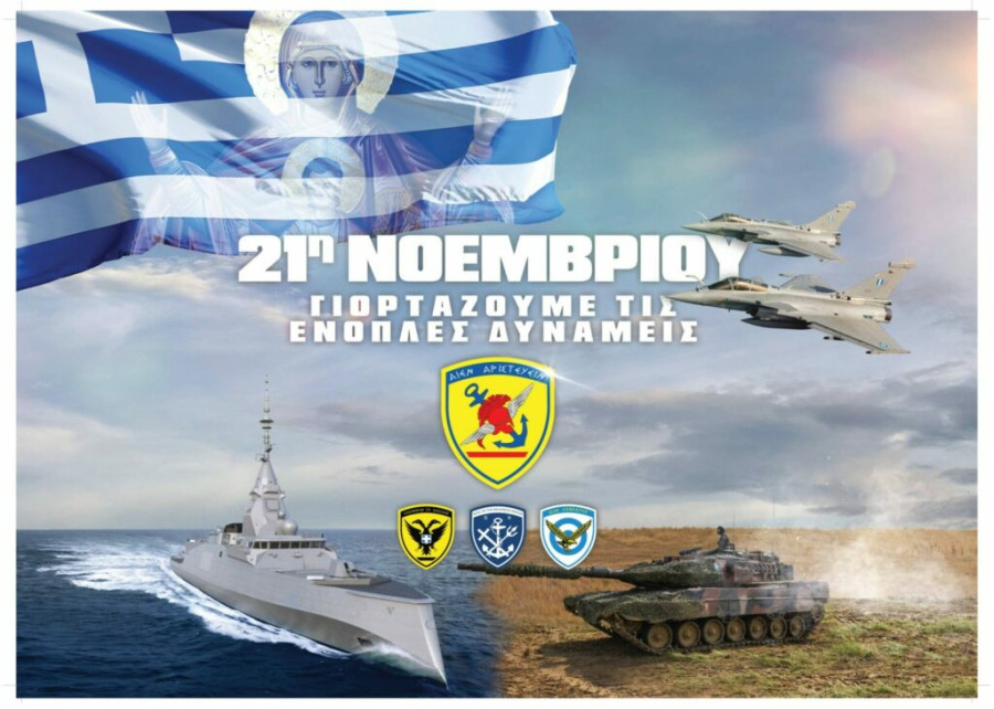 Ένοπλες Δυνάμεις: Διακλαδική εορταστική έκθεση στο Μετρό «Σύνταγμα» 21-24/11