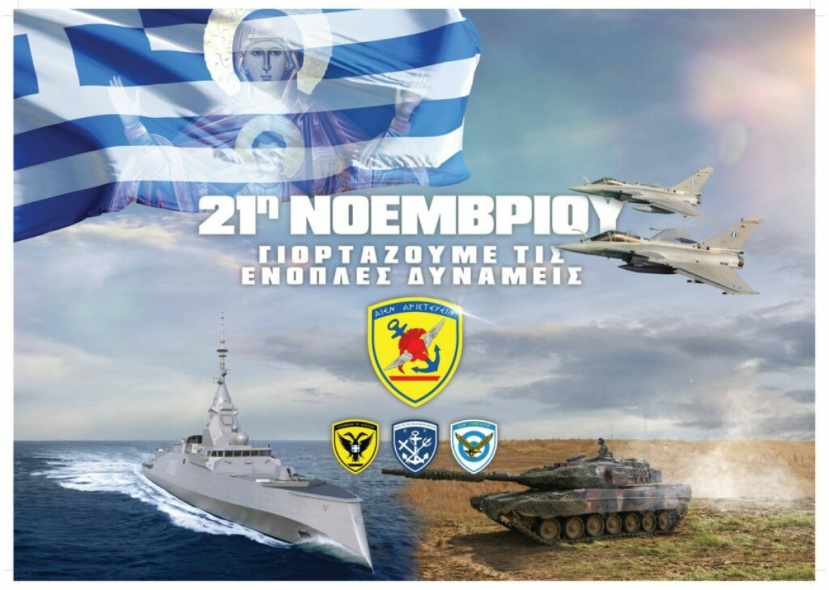 Ένοπλες Δυνάμεις: Διακλαδική εορταστική έκθεση στο Μετρό «Σύνταγμα» 21-24/11