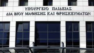Υπ. Παιδείας: Χρηματοδότηση ΑΕΙ με ποιοτικά κριτήρια