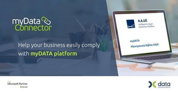 Ευρεία και άμεση η ανταπόκριση των επιχειρήσεων στο myData Connector