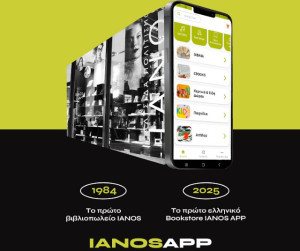 Το πρώτο bookstore mobile app στην Ελλάδα με υπογραφή της Softweb