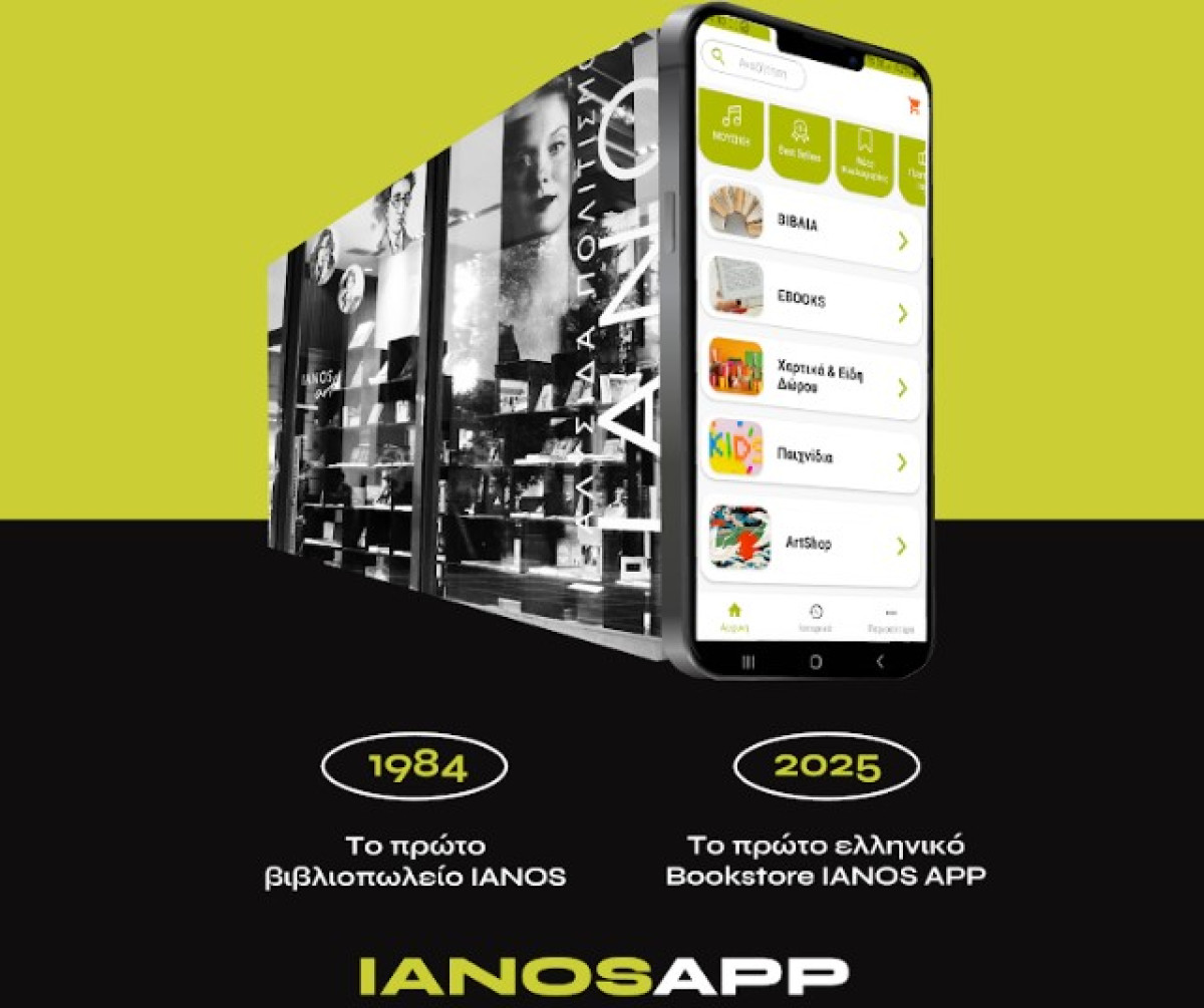 Το πρώτο bookstore mobile app στην Ελλάδα με υπογραφή της Softweb