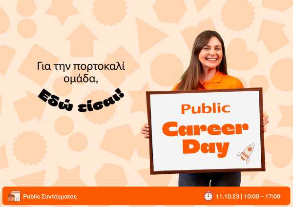 Public: «Open Call» σε ταλέντα που αναζητούν το επόμενο βήμα