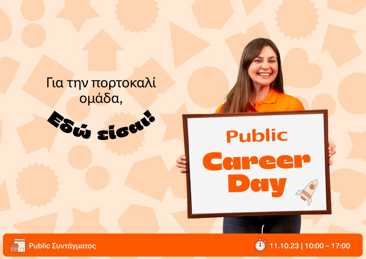 Public: «Open Call» σε ταλέντα που αναζητούν το επόμενο βήμα