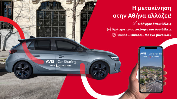 Η Avis φέρνει το Avis Car Sharing στην Αθήνα
