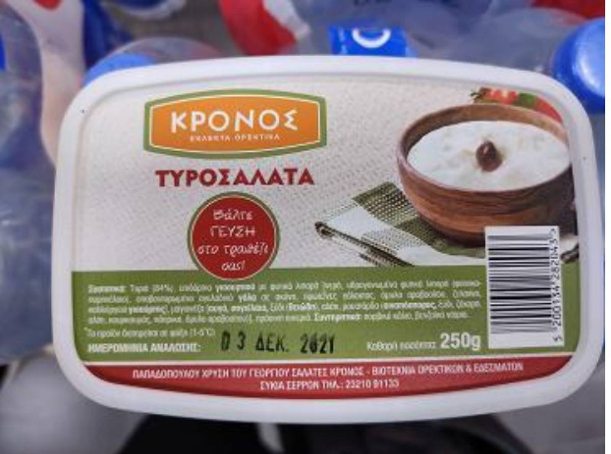 Ανακαλεί τυροσαλάτα ο ΕΦΕΤ