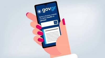 Αρχή Διασφάλισης Απορρήτου της Επικοινωνίας: Τοποθέτηση για την πλατφόρμα gov.gr