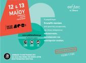 Η Job Fair Athens ανοίγει τις πόρτες στην εργασία!