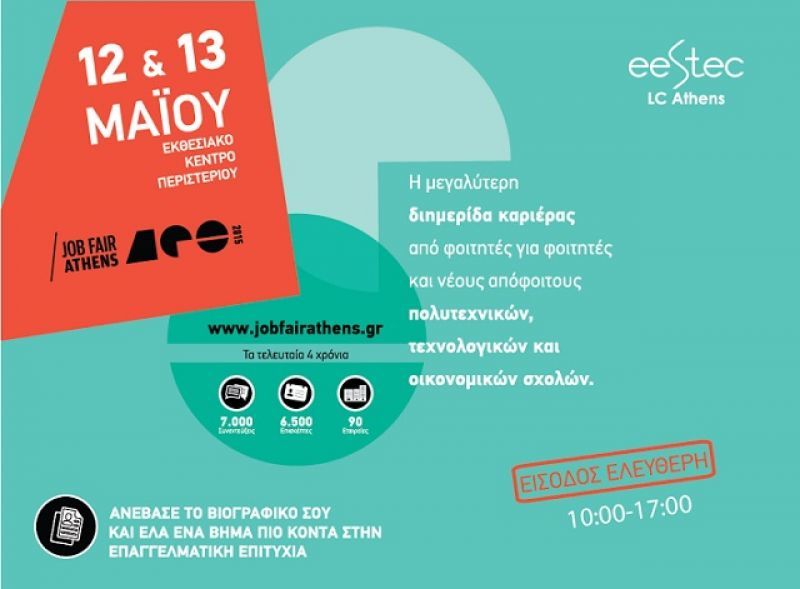 Η Job Fair Athens ανοίγει τις πόρτες στην εργασία!