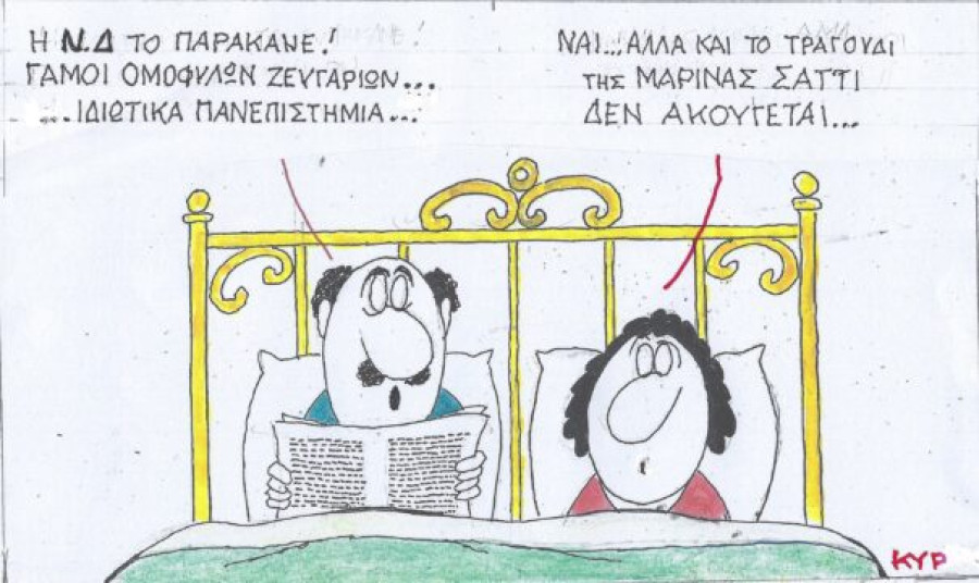 Το παράκαναν!