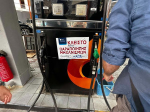 ΑΑΔΕ: Λουκέτο σε βενζινάδικο στη Νάξο- Πρόστιμα 61.000 ευρώ
