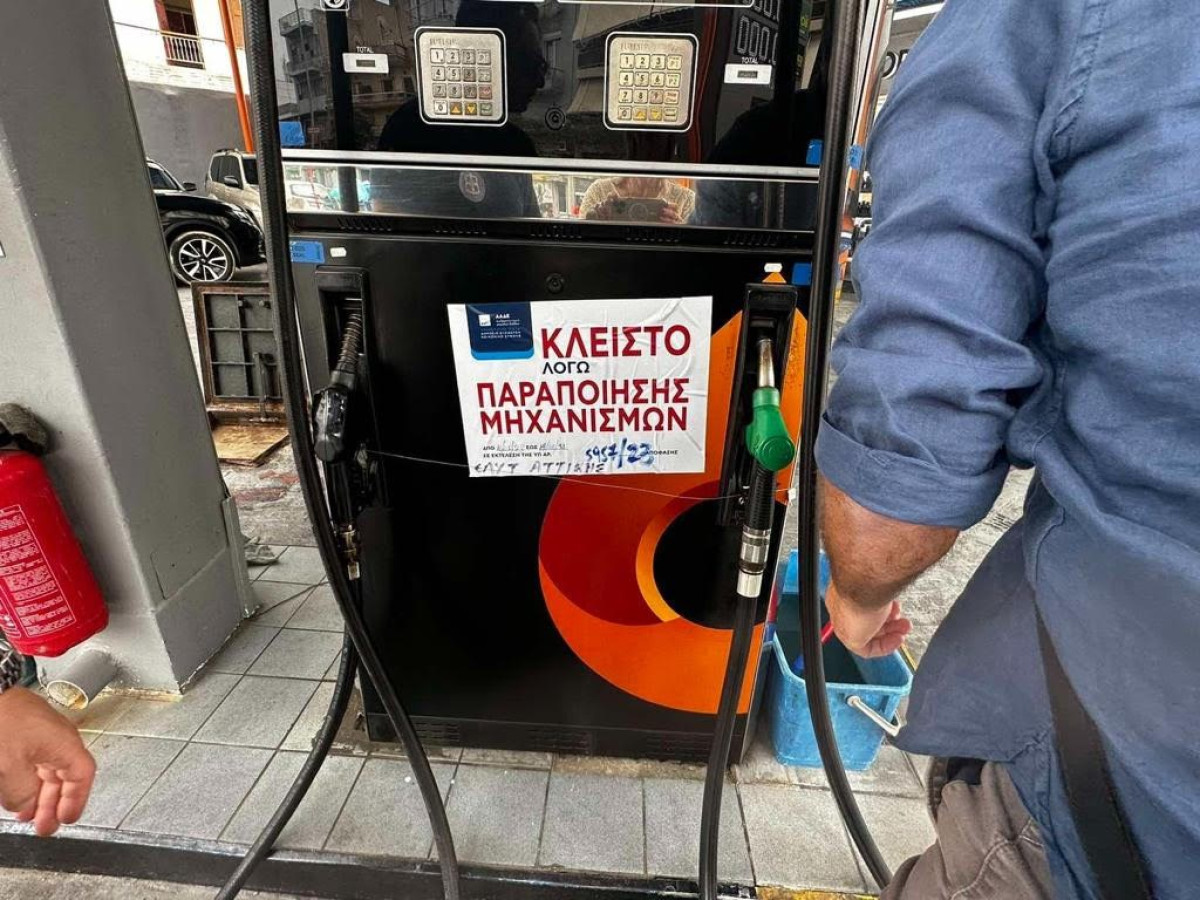 ΑΑΔΕ: Λουκέτο σε βενζινάδικο στη Νάξο- Πρόστιμα 61.000 ευρώ