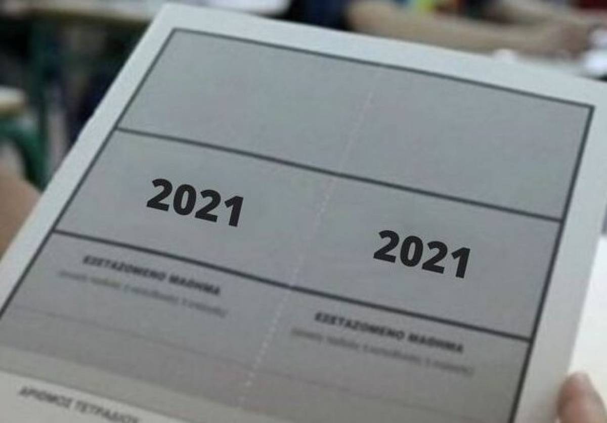 «Πρεμιέρα» για τις Πανελλαδικές 2021 με Νεοελληνική Γλώσσα και Λογοτεχνία