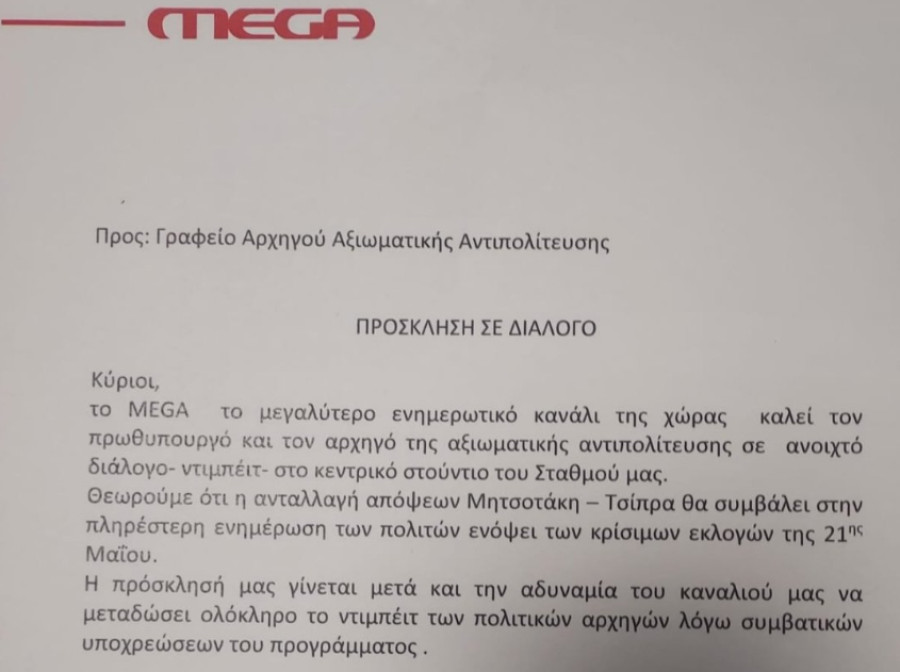 Πρόσκληση του MEGA για debate Μητσοτάκη-Τσίπρα- «Όχι» από ΝΔ