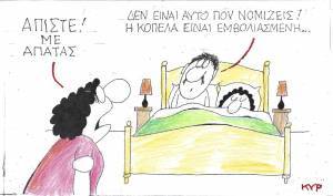 Δεν είναι αυτό που νομίζεις