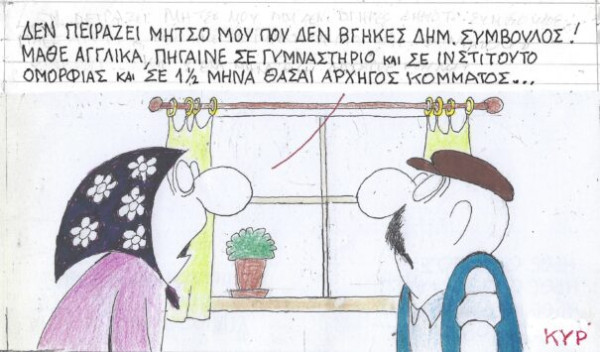 Δεν πειράζει Μήτσο μου...