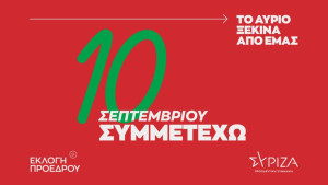 ΣΥΡΙΖΑ-ΠΣ: Ξεκινάει καμπάνια ενημέρωσης πολιτών ενόψει της διαδικασίας ανάδειξης προέδρου