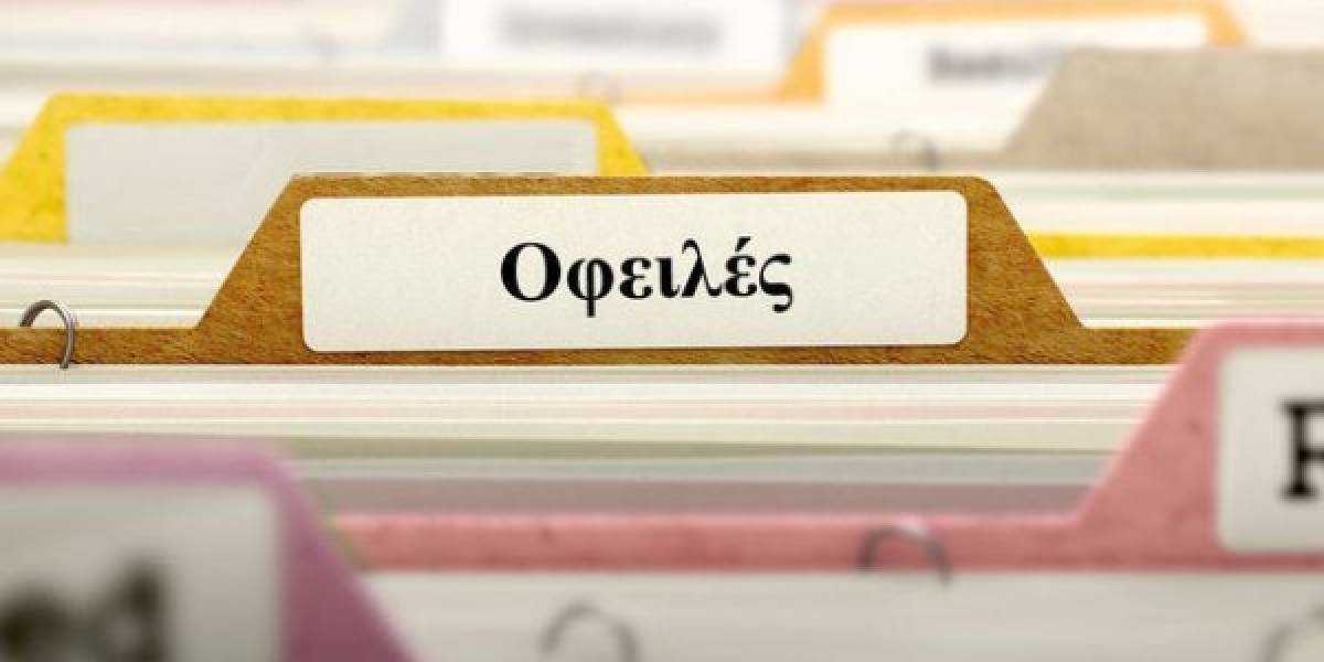 «Κούρεμα» χρεών: Οδηγός για τη ρύθμιση σε έως 420 δόσεις