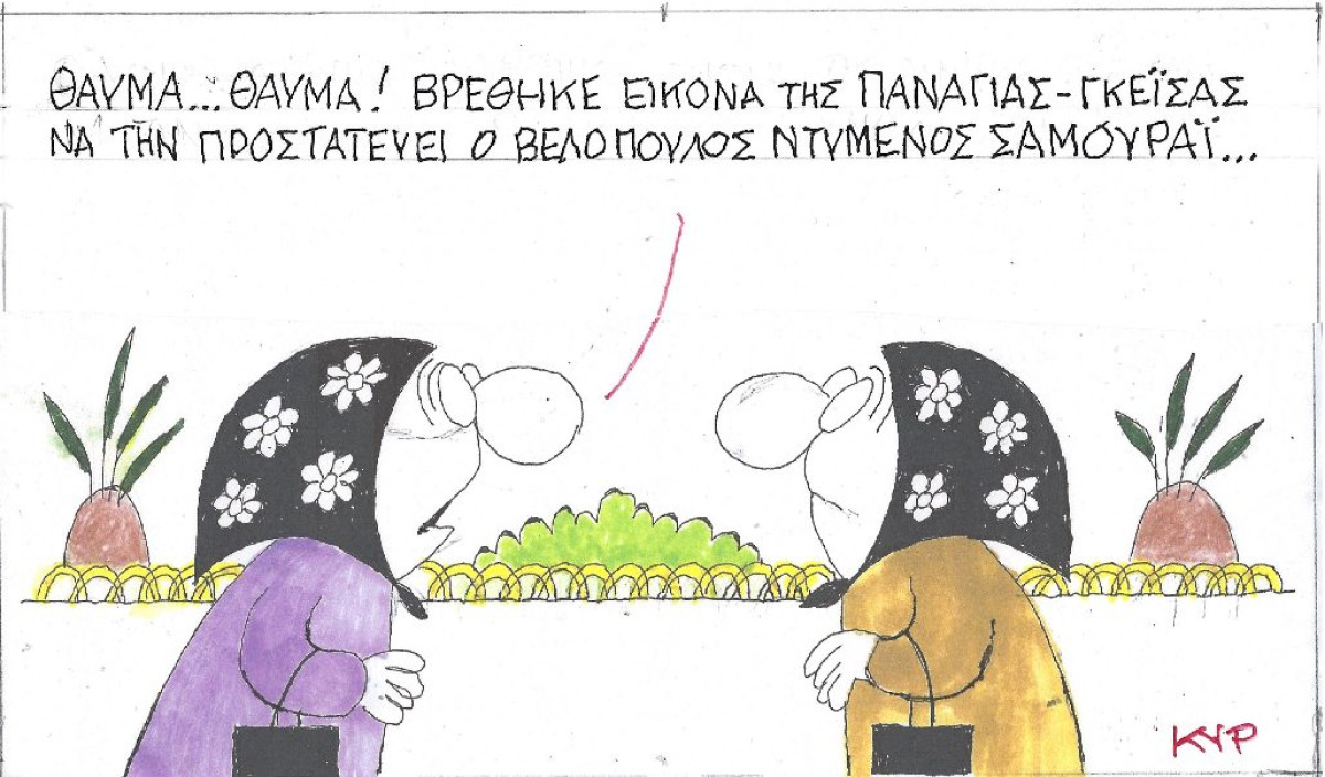 Βελόπουλος... Σαμουράι