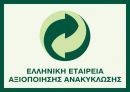 Το 92% των Ελλήνων δηλώνει πως κάνει ανακύκλωση