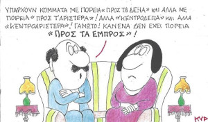 Κανένα «προς τα εμπρός»