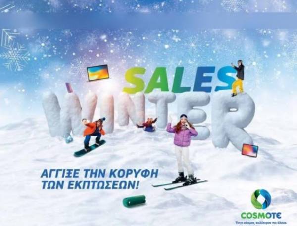 Εκπτώσεις έως 67% σε COSMOTE και ΓΕΡΜΑΝΟ