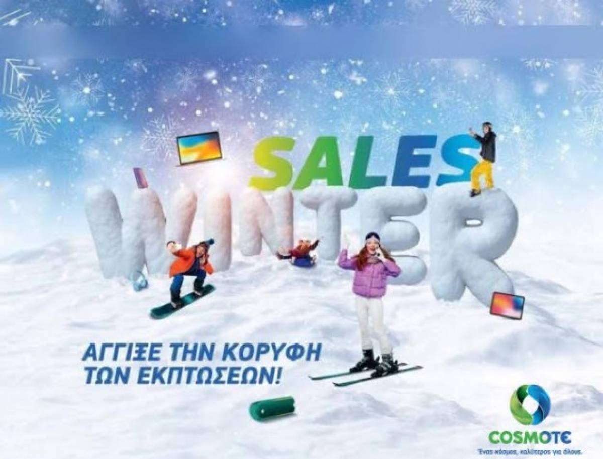 Εκπτώσεις έως 67% σε COSMOTE και ΓΕΡΜΑΝΟ