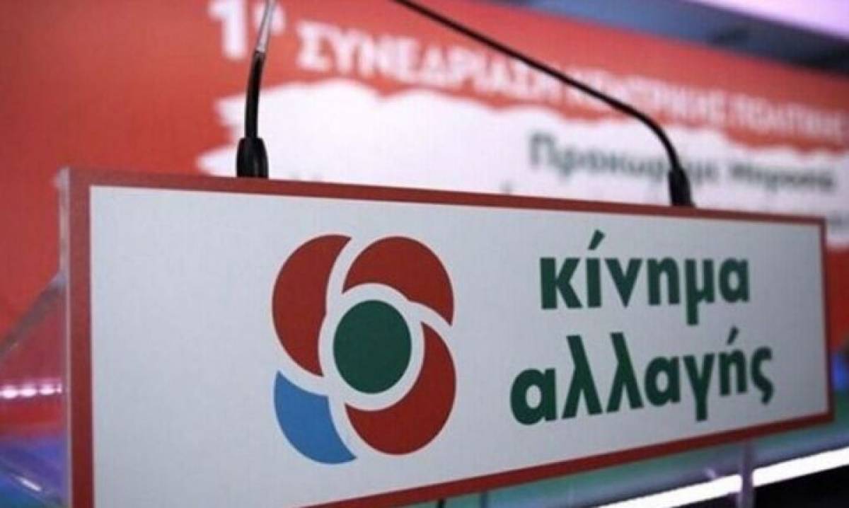 ΚΙΝΑΛ: Η σοσιαλδημοκρατία αποτελεί την πιο αξιόπιστη επιλογή