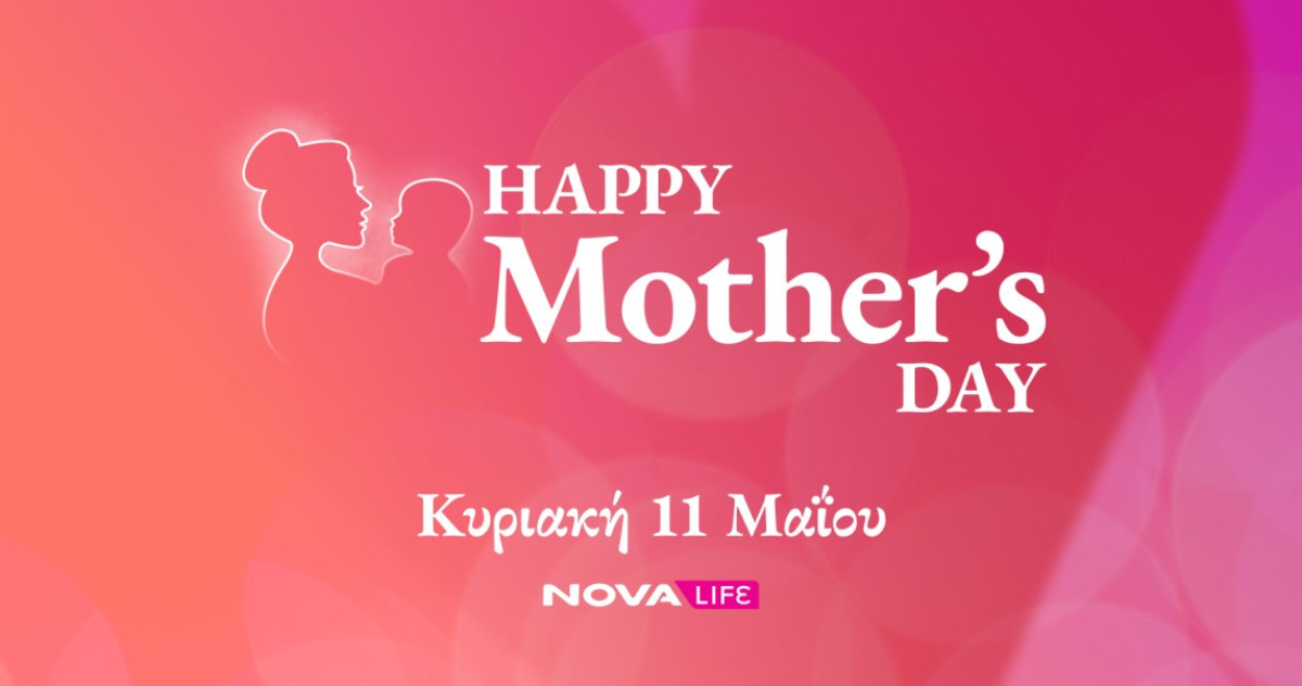Nova: Back-to-back καθηλωτικές ταινίες για την Ημέρα της Μητέρας