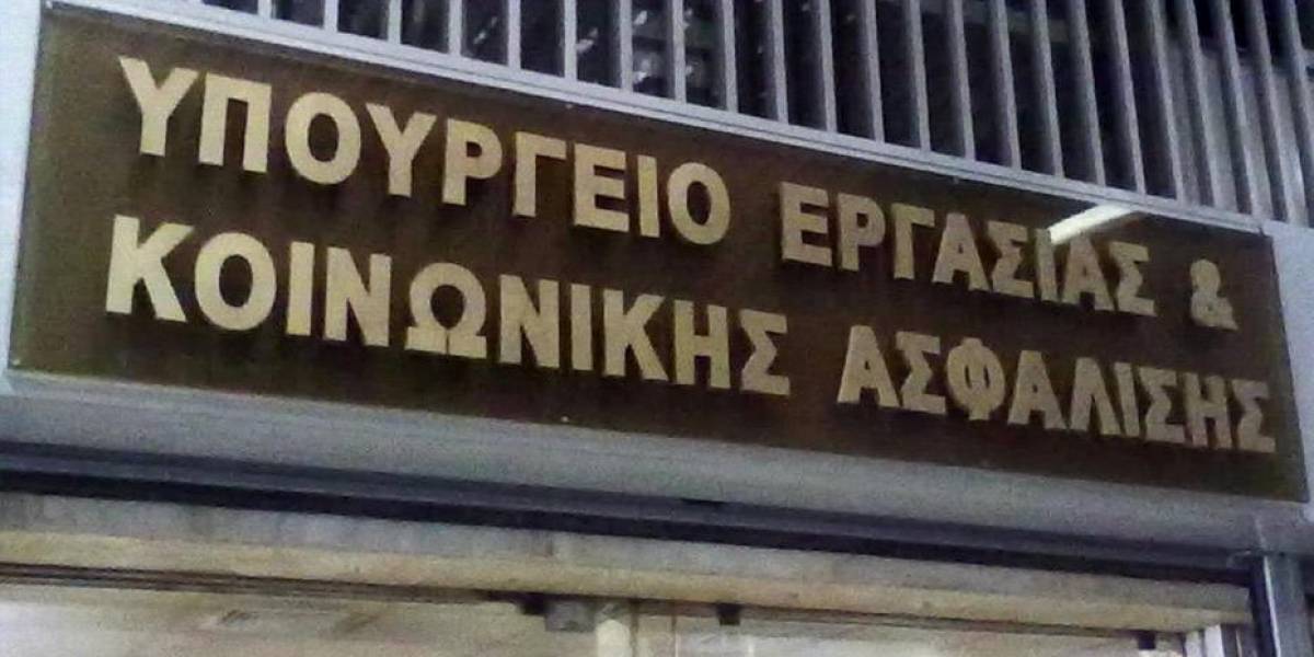 Υπ. Εργασίας: Εκμίσθωση ακινήτου στο Υπουργείο Μεταναστευτικής Πολιτικής