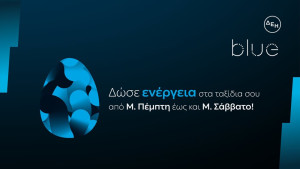 ΔΕΗ Blue: Ταχυφόρτιση σε προνομιακή τιμή στις διακοπές του Πάσχα