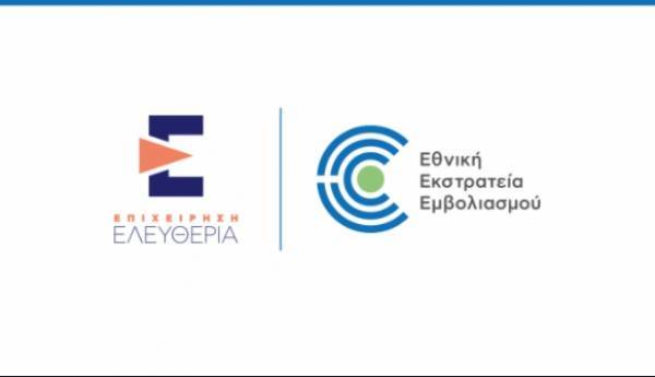 Ξεκινούν εμβολιασμοί για ασθενείς αυξημένου κινδύνου- Αναλυτικά οι κατηγορίες (πίνακες)