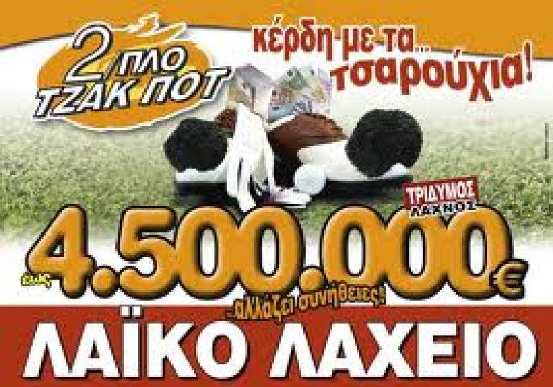 Μπήκαν οι υπογραφές για τα λαχεία, σειρά παίρνει ο ΟΠΑΠ