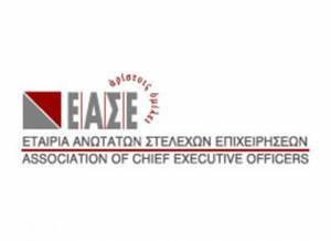 ΕΑΣΕ: Αρωγός στην προσπάθεια της κυβέρνησης για τόνωση των επενδύσεων
