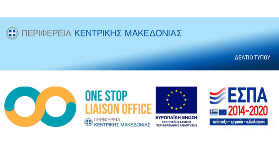Κεντρική Μακεδονία: 3.000 έργα καινοτομίας άνω του €1 δισ.