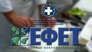 ΕΦΕΤ: Ανάκληση μείγματος για τηγανίτες