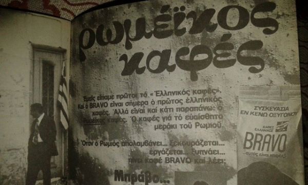 "Έναν ναι-και-όχι, παρακαλώ!"