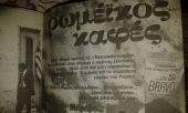 "Έναν ναι-και-όχι, παρακαλώ!"