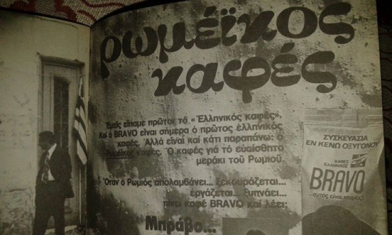 "Έναν ναι-και-όχι, παρακαλώ!"