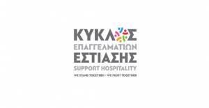 Νέα αιτήματα του κλάδου της εστίασης