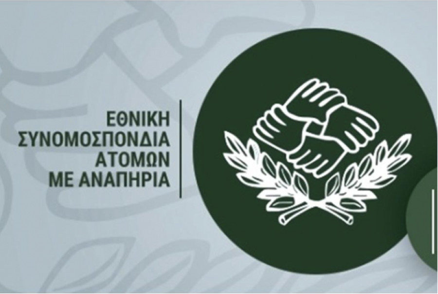 Επιδοτούμενη επαγγελματική κατάρτιση για άνεργους 18-29 ετών με αναπηρία-χρόνια πάθηση